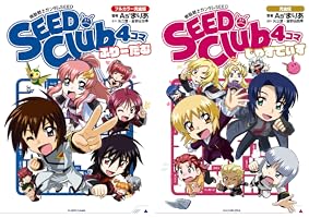 機動戦士ガンダムSEED SEED Club 4コマ (全2巻